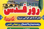 برگزاری تجمع مردمی روز قدس در شمال غرب شیراز