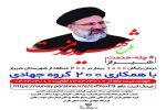 ارائه خدمات درمانی و داروی رایگان در طرح بزرگ شهید خدمت در شیراز