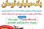 جوایز یک میلیارد تومانی برای شهروندان خوش حساب صدرا