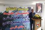 ساختمان جدید مرکز توانبخشی سلمان فارسی افتتاح شد