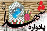 یادواره شهدای بنیاد مسکن، استقبال از برگزاری کنگره سرداران و ۱۵ هزار شهید استان فارس