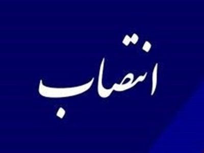 معاون سیاسی امنیتی و اجتماعی استانداری فارس منصوب شد