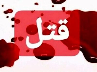 قتل ۴ شهروند در شیراز/ ضارب دستگیر شد