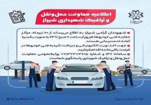 ضرورت انجام معاینه فنی وسایل نقلیه ، به‌ منظور افزایش ایمنی تردد