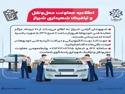 ضرورت انجام معاینه فنی وسایل نقلیه ، به‌ منظور افزایش ایمنی تردد