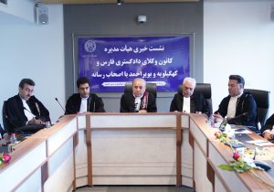 رکن چهارم دموکراسی در کنار مدافعان حقوق مردم