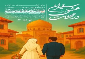 مشارکت کانونهای مساجد استان فارس در اجرای طرح بزرگ «سفیران عشق در محلات»