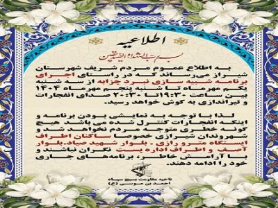 انفجارات کنترلشده در شیراز همزمان با هفته دفاع مقدس