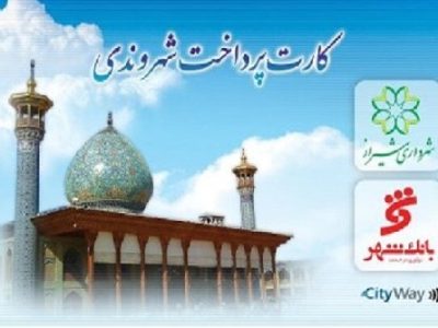 وعده‌های خاک‌خورده/ پایتخت فرهنگی ایران بدون کارت شهروندی!