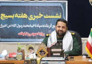اعلام برنامه‌های سپاه ناحیه محمد رسول‌الله(ص) شیراز در هفته بسیج ۱۴۰۴