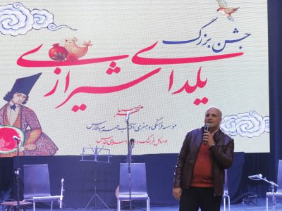 یلدای شیرازی؛ روایت پویایی یک آیین کهن با زبان هنر