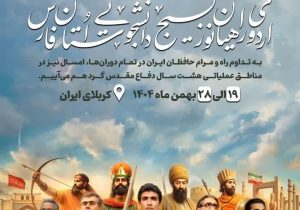 چهارهزار و ۵۰۰ دانشجو از فارس به راهیان نور اعزام می شوند