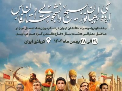 چهارهزار و ۵۰۰ دانشجو از فارس به راهیان نور اعزام می شوند