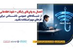 امنیت اطلاعات از یک لحظه دقت شروع می‌شود