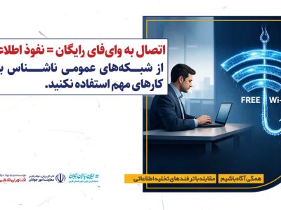 امنیت اطلاعات از یک لحظه دقت شروع می‌شود