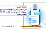 هوشیار باشیم؛ ترفندهای تخلیه اطلاعات هر روز پیچیده‌تر می‌شوند