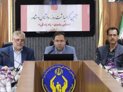 ارائه بیش از ۱۳ هزار خدمت مشاوره‌ای به مددجویان کمیته امداد فارس