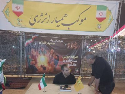 آمادگی ۵۶۷ نفر از اعضای فعال بسیج برای اجرای طرح همیاران انرژی در شیراز