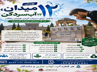 تلاش جهادگران برای جاری شدن فرهنگ سقایی در معابر پرتردد شهر