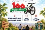 همایش پیاده‌روی خانوادگی در صدرا برگزار می‌شود / قرعه‌کشی دوچرخه بین شرکت‌کنندگان
