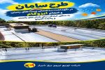 ایمن‌سازی بیش از ۱۰۰۰ مترمربع از پست‌های زمینی برق شیراز