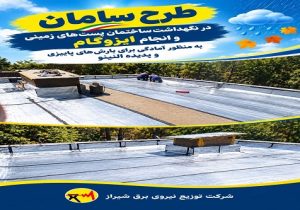 ایمنسازی بیش از ۱۰۰۰ مترمربع از پستهای زمینی برق شیراز