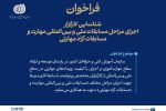 فراخوان شناسایی کارگزار اجرای مسابقات ملی و بین‌المللی مهارت منتشر شد