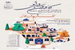 نخستین جشنواره ملی همگرایی گردشگری شهری با هدف احیای میراث