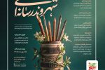 فرصت دو هفته‌ای رسانه‌نگاران برای حضور در یک جشنواره شهری
